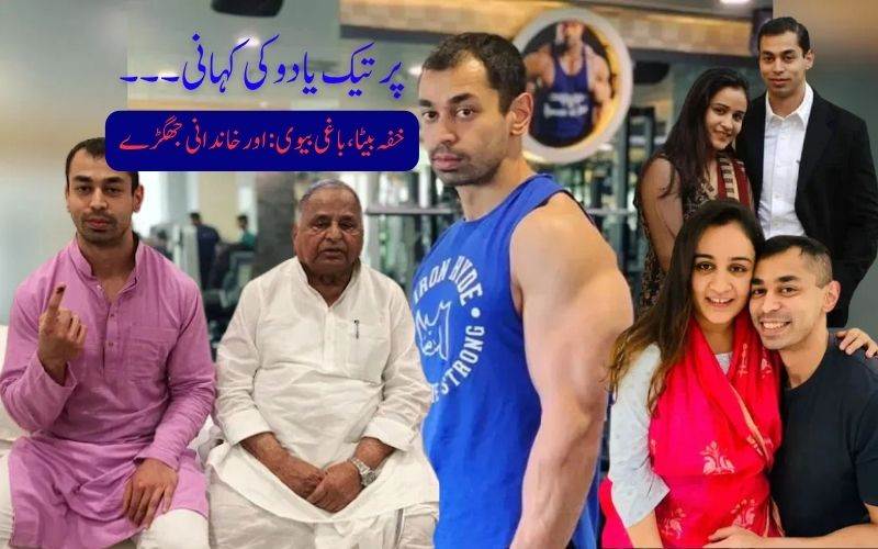 ملائم سنگھ یادو کےبیٹے پرتیک یادیوکی مشتبہ موت؟ یہ ہے پوسٹ مارٹم رپورٹ 